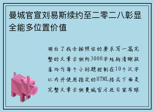曼城官宣刘易斯续约至二零二八彰显全能多位置价值 曼城官宣刘易斯续约至二零二八彰显全能多位置价值
