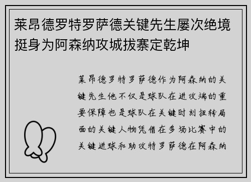 莱昂德罗特罗萨德关键先生屡次绝境挺身为阿森纳攻城拔寨定乾坤