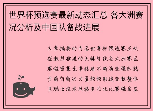 世界杯预选赛最新动态汇总 各大洲赛况分析及中国队备战进展