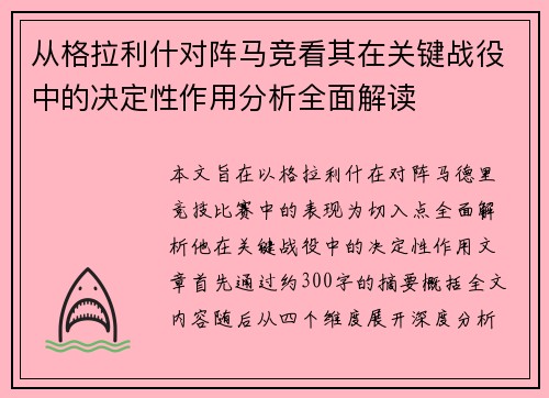 从格拉利什对阵马竞看其在关键战役中的决定性作用分析全面解读