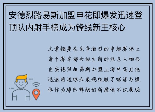 安德烈路易斯加盟申花即爆发迅速登顶队内射手榜成为锋线新王核心