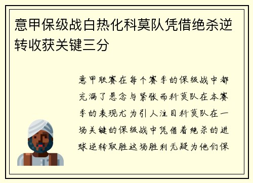 意甲保级战白热化科莫队凭借绝杀逆转收获关键三分