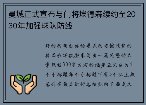 曼城正式宣布与门将埃德森续约至2030年加强球队防线