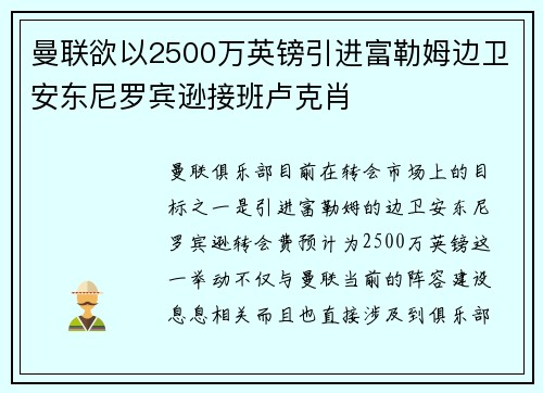 曼联欲以2500万英镑引进富勒姆边卫安东尼罗宾逊接班卢克肖