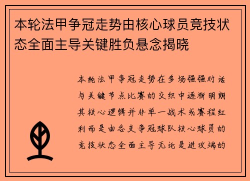 本轮法甲争冠走势由核心球员竞技状态全面主导关键胜负悬念揭晓